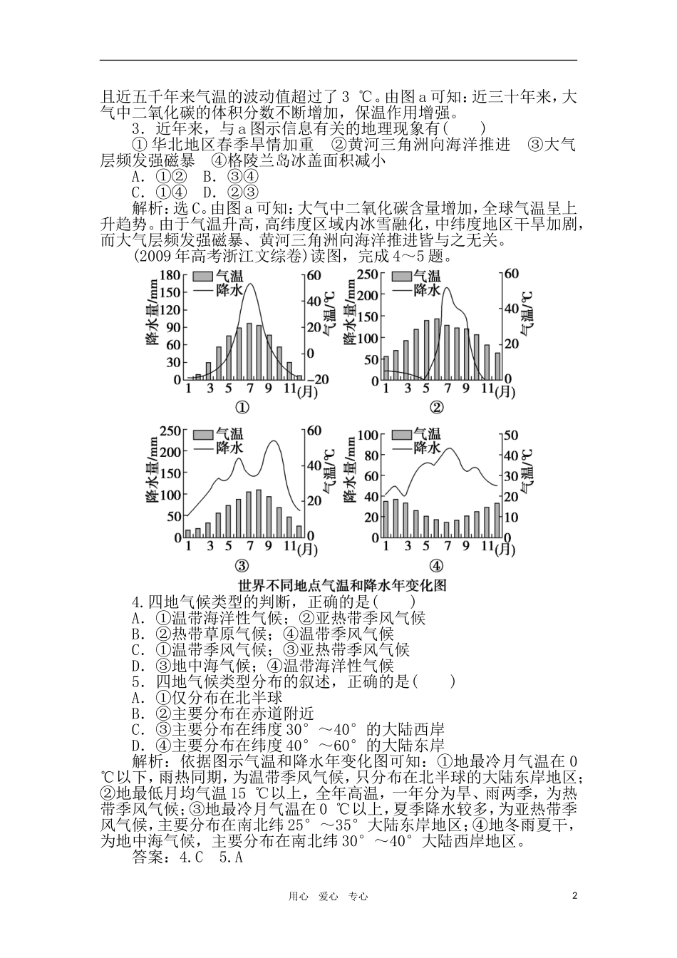 2011年高考地理一轮复习 8讲优化新题_第2页