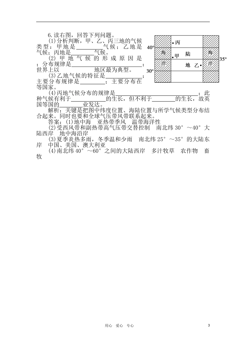 2011年高考地理一轮复习 8讲优化新题_第3页