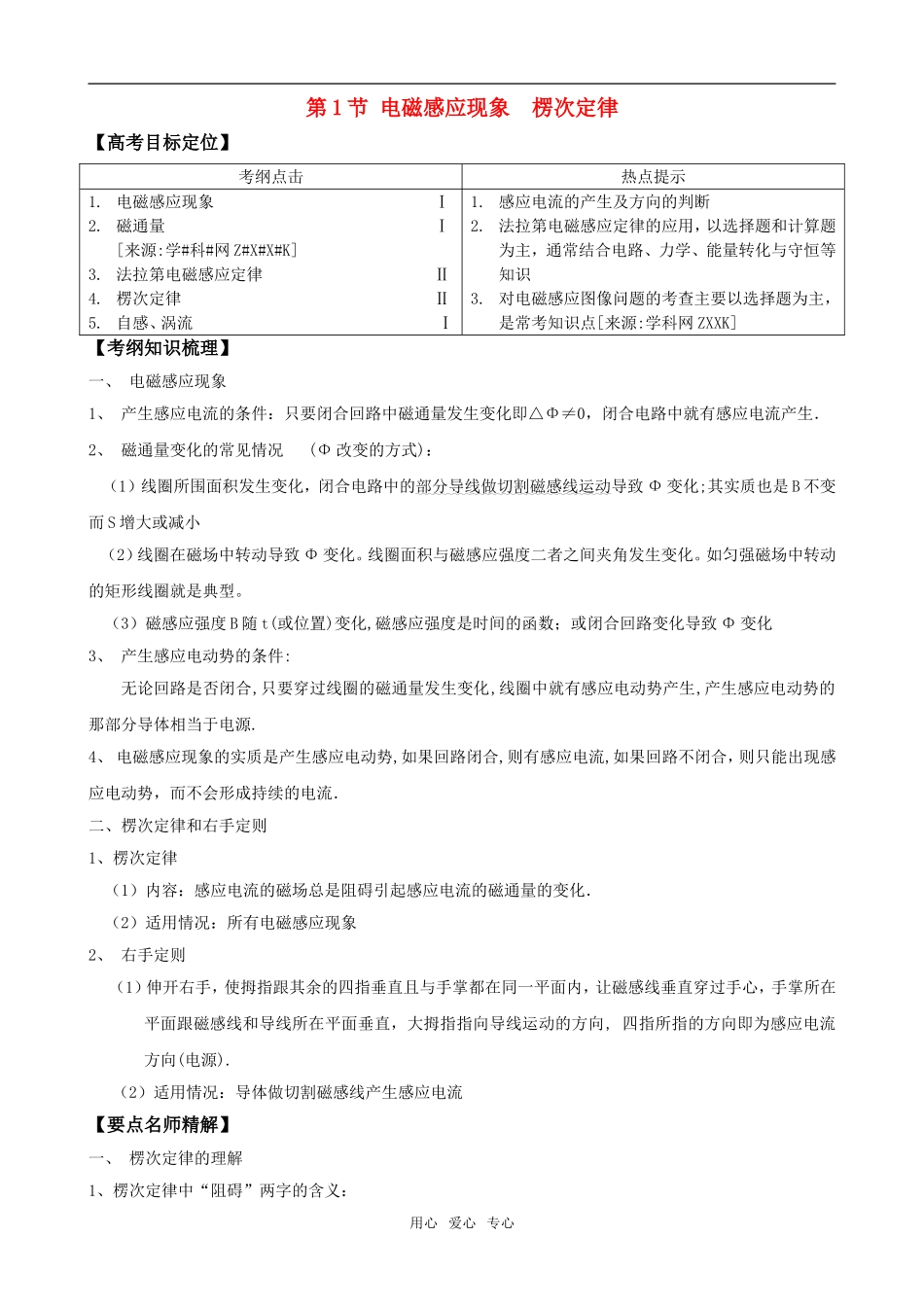 2011版高中物理一轮复习 91 电磁感应现象 楞次定律精品学案 新人教版选修3-2_第1页