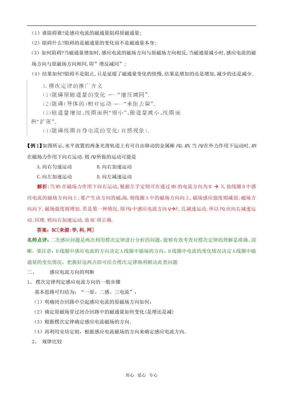2011版高中物理一轮复习 91 电磁感应现象 楞次定律精品学案 新人教版选修3-2_第2页