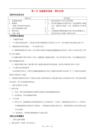 2011版高中物理一轮复习 91 电磁感应现象 楞次定律精品学案 新人教版选修3-2