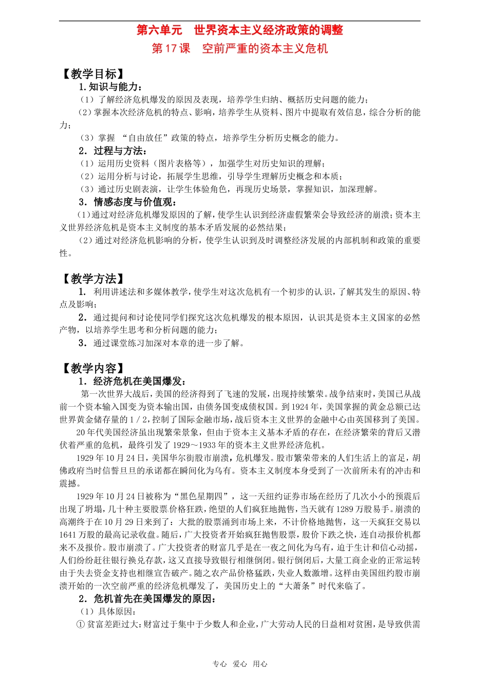 2011年高考历史一轮复习 世界资本主义经济政策的调整教案 新人教版必修2_第1页