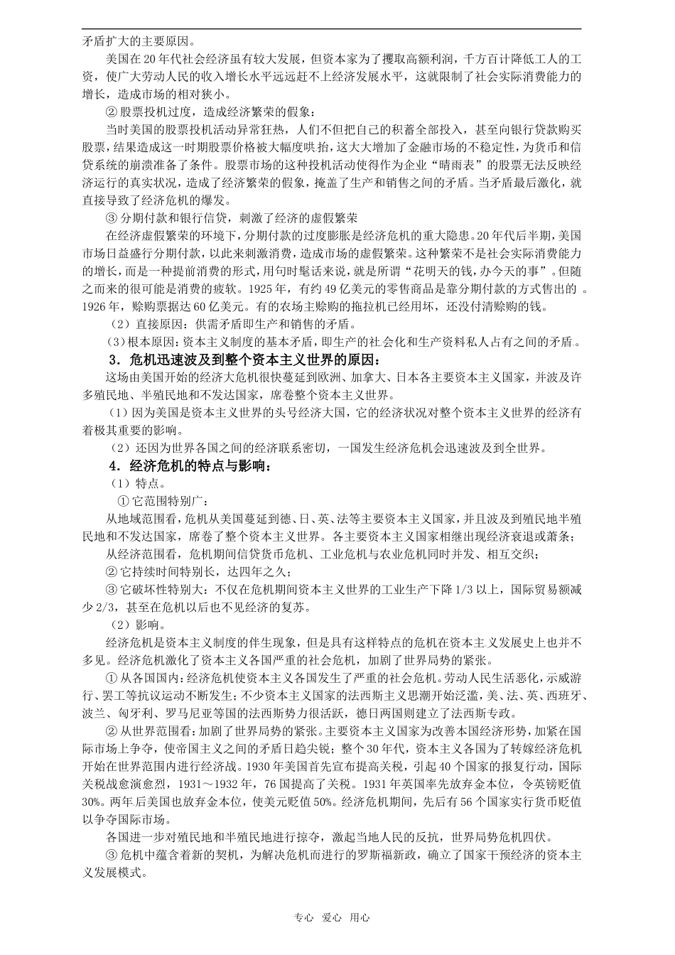 2011年高考历史一轮复习 世界资本主义经济政策的调整教案 新人教版必修2_第2页