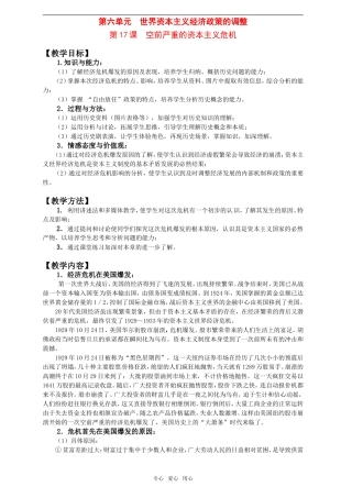 2011年高考历史一轮复习 世界资本主义经济政策的调整教案 新人教版必修2