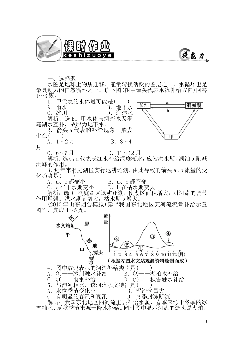 2011年高考地理一轮复习 9讲课时作业_第1页
