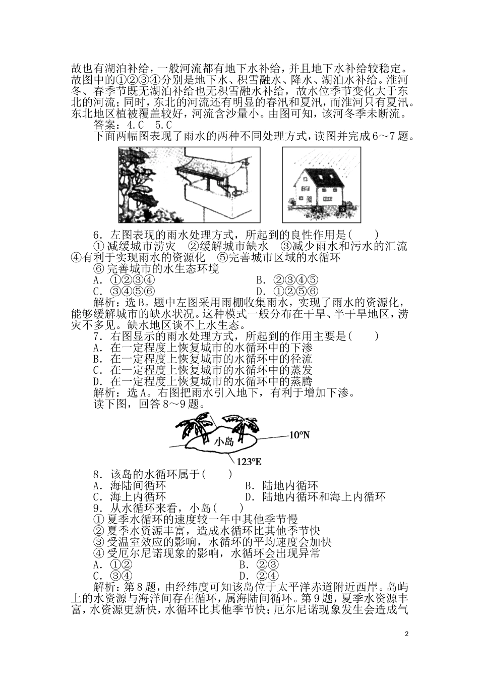 2011年高考地理一轮复习 9讲课时作业_第2页