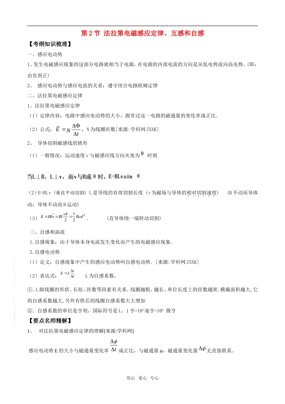 2011版高中物理一轮复习 92 法拉第电磁感应定律、互感和自感精品学案 新人教版选修3-2_第1页