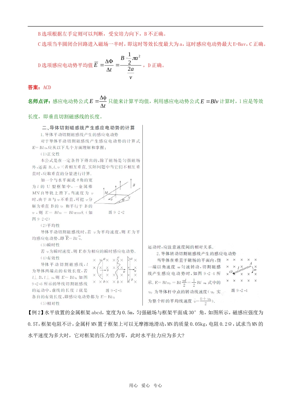 2011版高中物理一轮复习 92 法拉第电磁感应定律、互感和自感精品学案 新人教版选修3-2_第3页