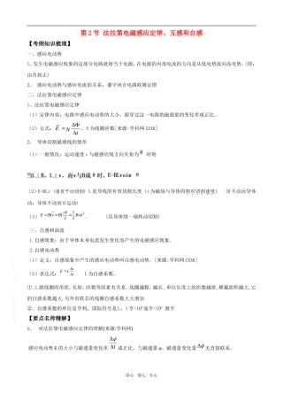 2011版高中物理一轮复习 92 法拉第电磁感应定律、互感和自感精品学案 新人教版选修3-2