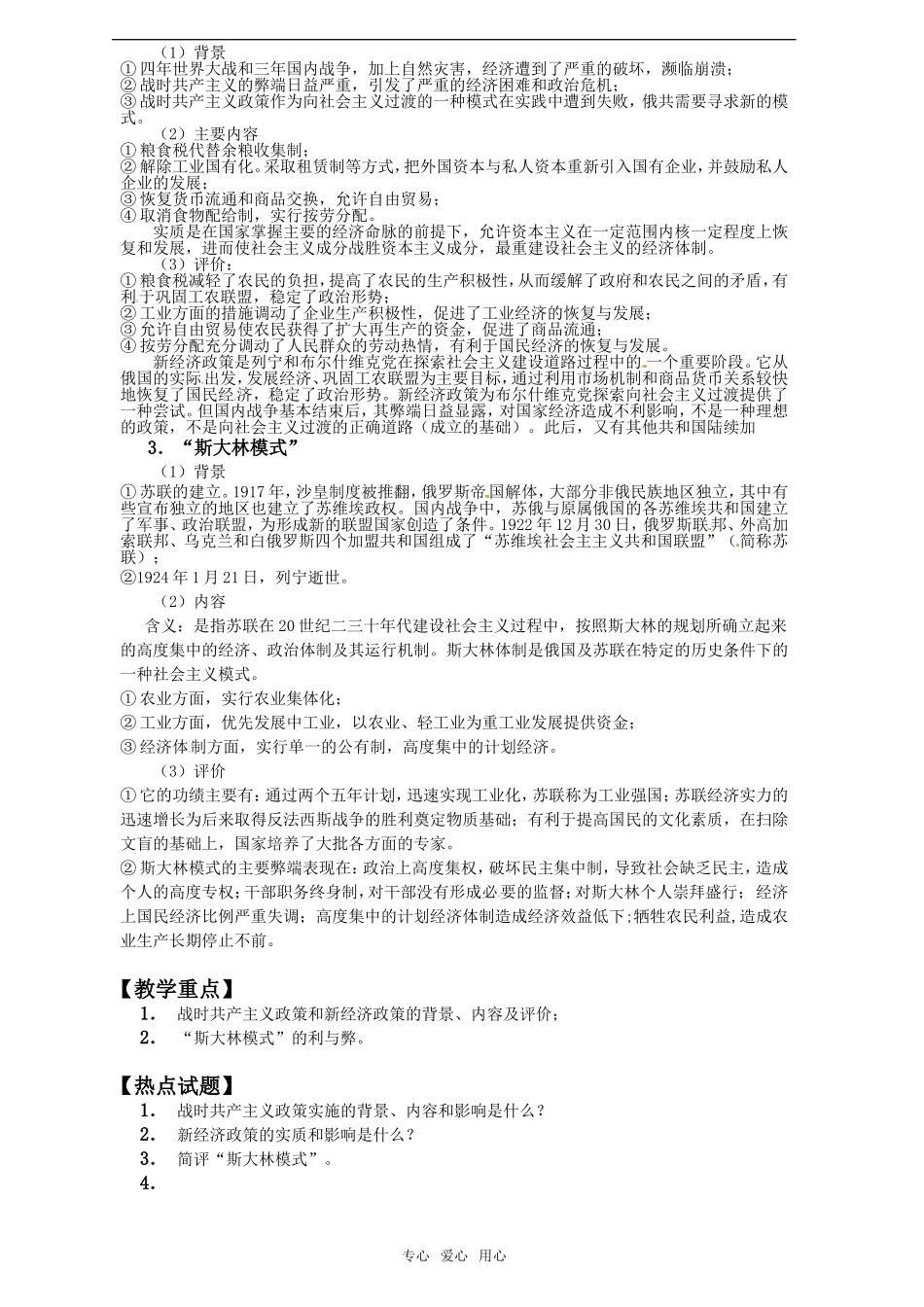 2011年高考历史一轮复习 苏联的社会主义建设教案 新人教版必修2_第2页