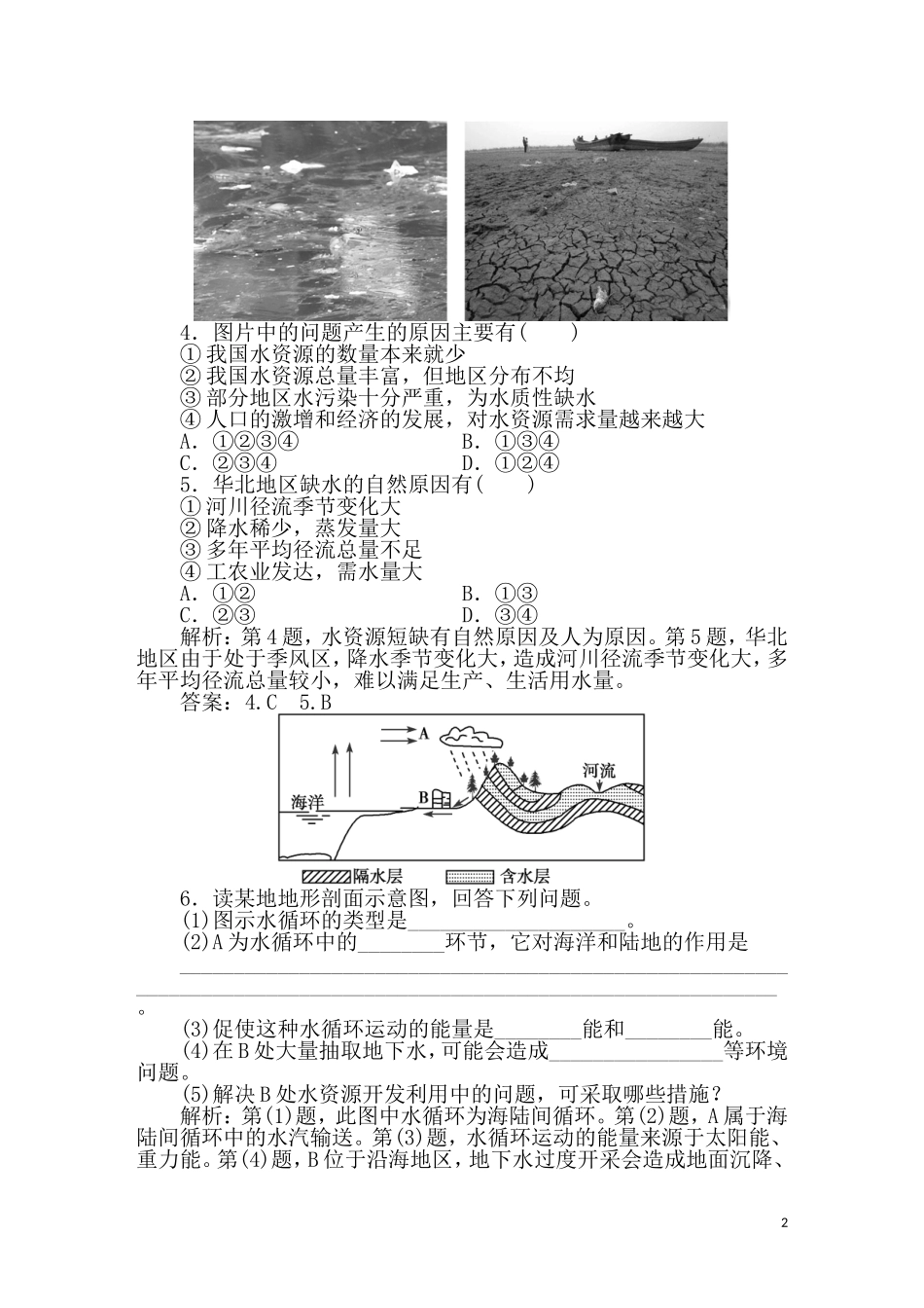 2011年高考地理一轮复习 9讲优化新题_第2页
