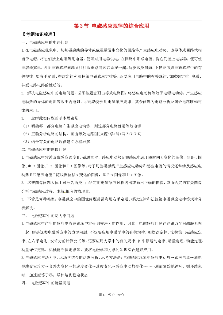 2011版高中物理一轮复习 93 电磁感应规律的综合应用精品学案 新人教版选修3-2_第1页