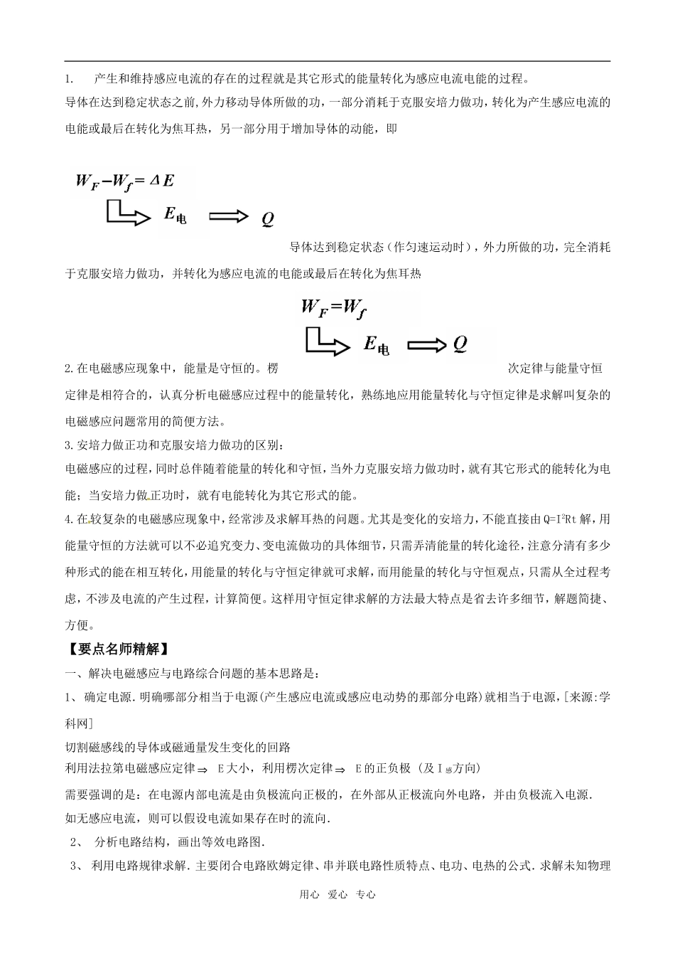 2011版高中物理一轮复习 93 电磁感应规律的综合应用精品学案 新人教版选修3-2_第2页