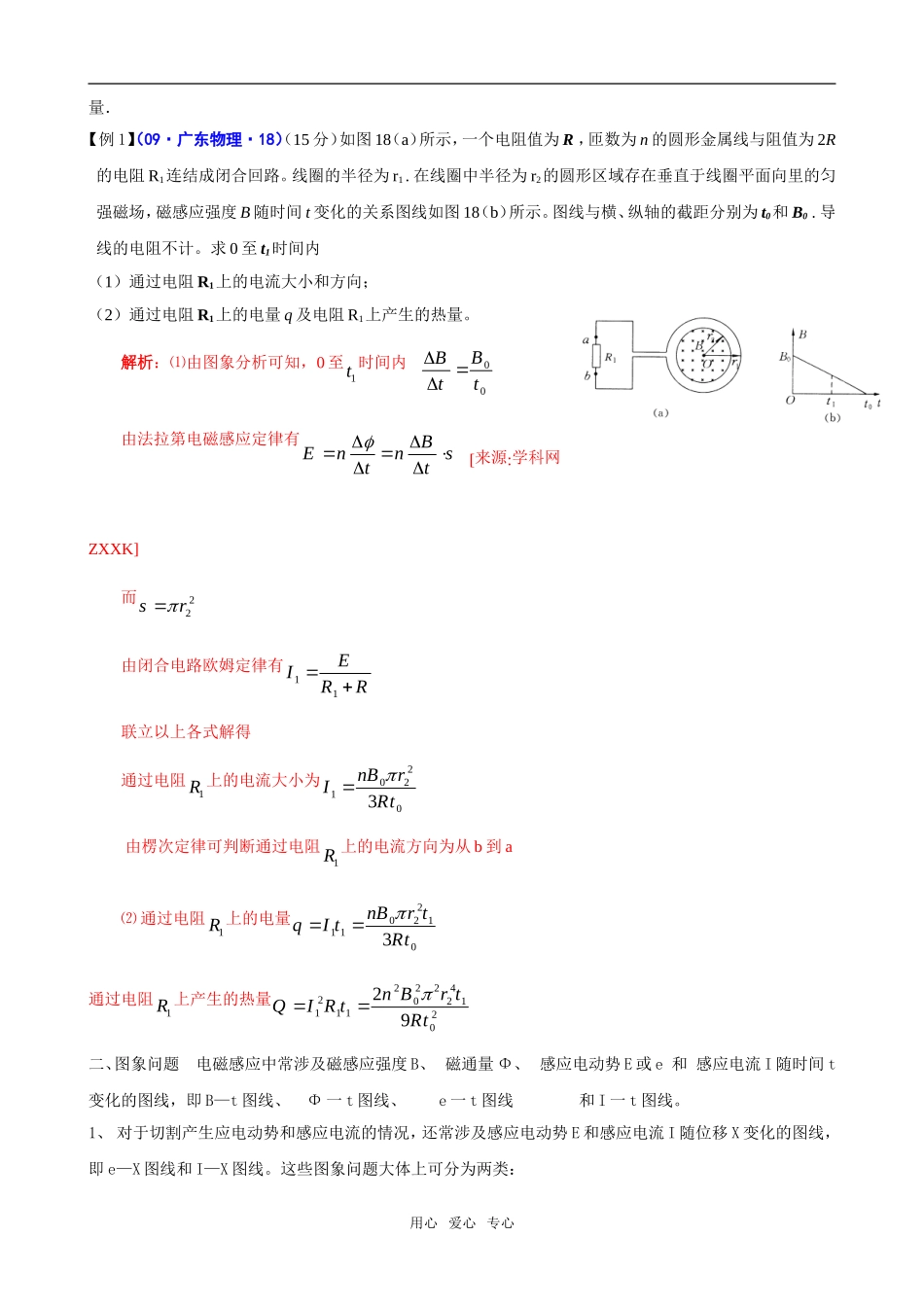 2011版高中物理一轮复习 93 电磁感应规律的综合应用精品学案 新人教版选修3-2_第3页