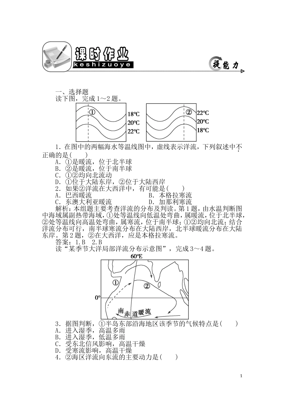 2011年高考地理一轮复习 10讲课时作业_第1页