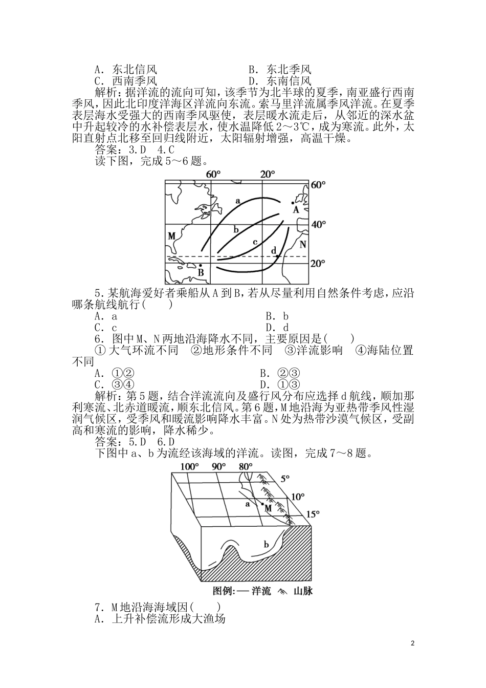 2011年高考地理一轮复习 10讲课时作业_第2页