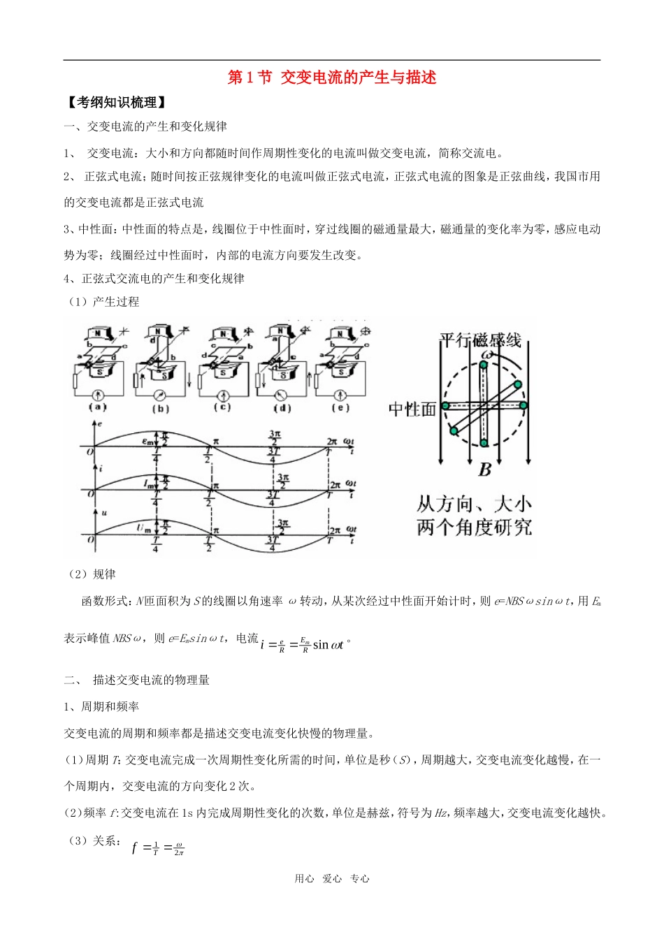 2011版高中物理一轮复习 101 交变电流的产生与描述精品学案 新人教版选修3-2_第1页