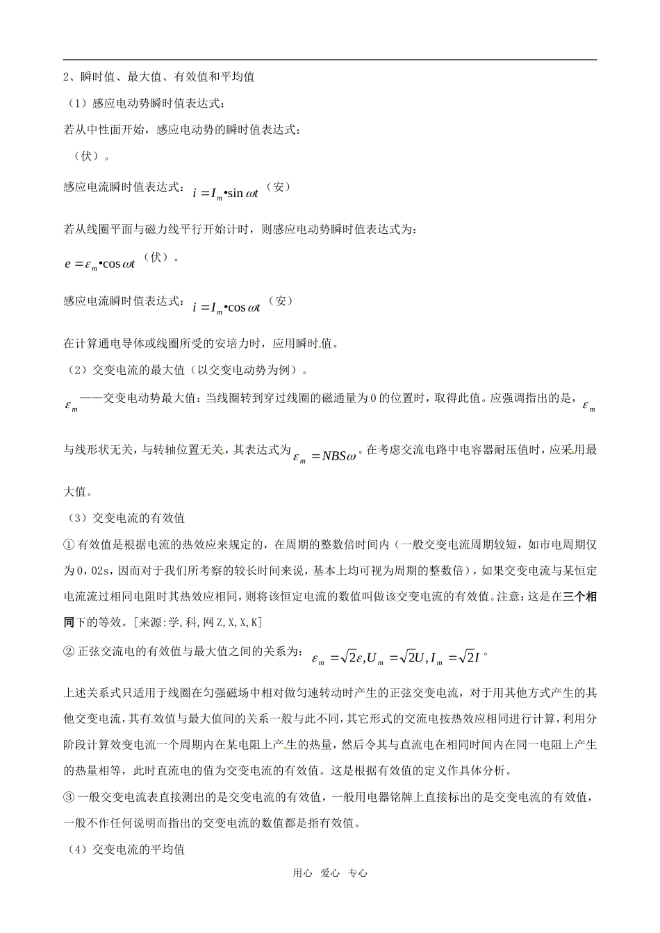 2011版高中物理一轮复习 101 交变电流的产生与描述精品学案 新人教版选修3-2_第2页