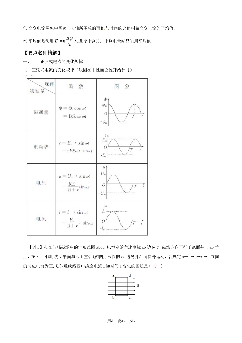 2011版高中物理一轮复习 101 交变电流的产生与描述精品学案 新人教版选修3-2_第3页