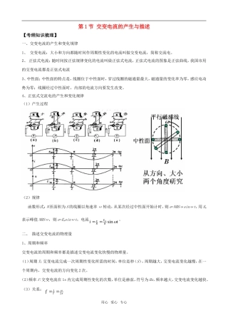 2011版高中物理一轮复习 101 交变电流的产生与描述精品学案 新人教版选修3-2