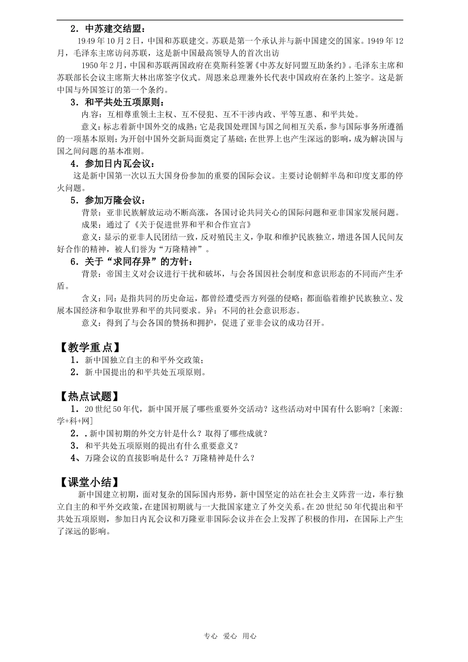 2011年高考历史一轮复习 现代中国的对外关系教案 新人教版必修1_第2页