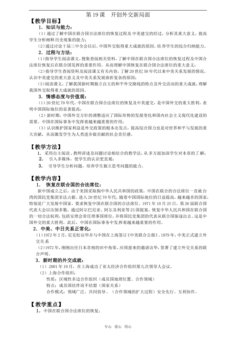 2011年高考历史一轮复习 现代中国的对外关系教案 新人教版必修1_第3页