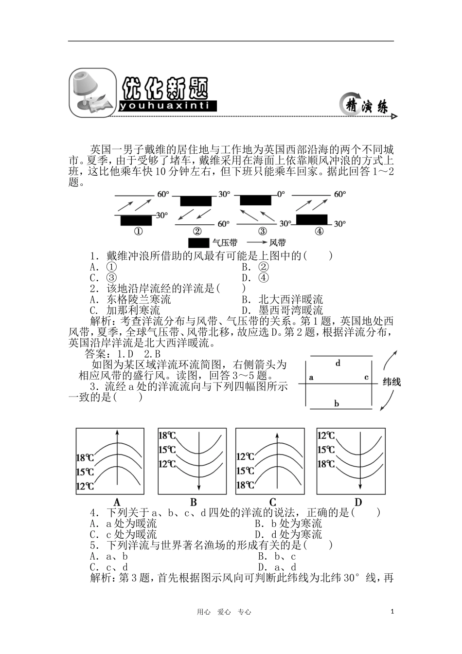 2011年高考地理一轮复习 10讲优化新题_第1页