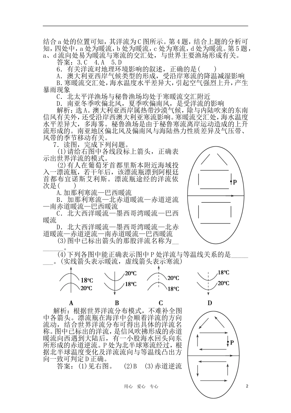 2011年高考地理一轮复习 10讲优化新题_第2页