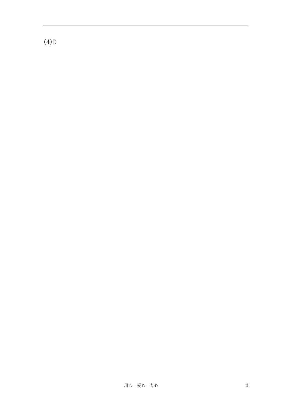 2011年高考地理一轮复习 10讲优化新题_第3页