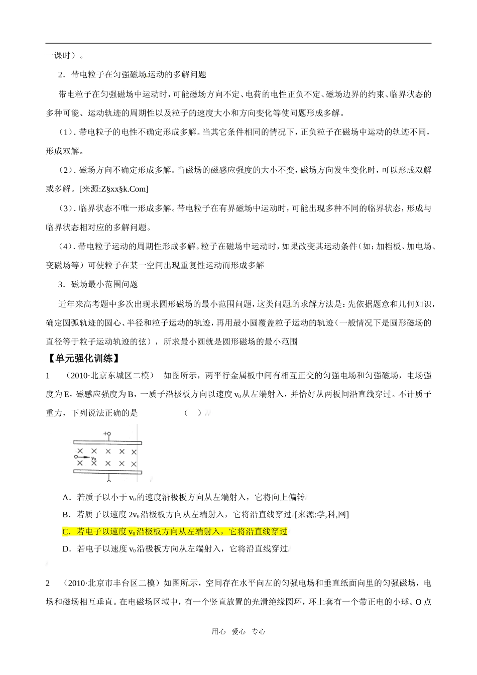 2011版高中物理一轮复习 单元复习（八）精品学案 新人教版选修3-1_第2页