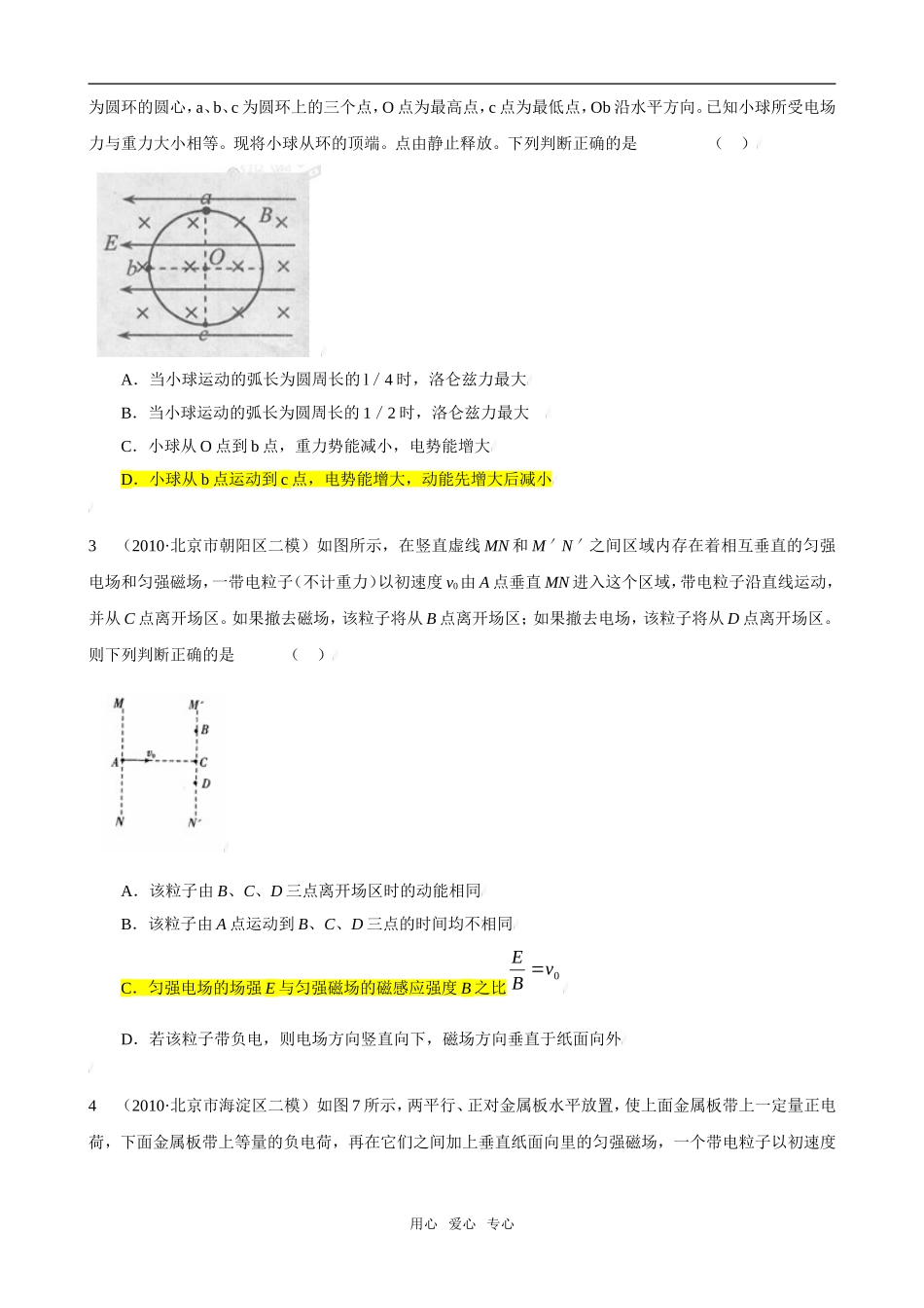 2011版高中物理一轮复习 单元复习（八）精品学案 新人教版选修3-1_第3页