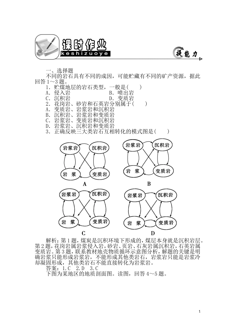 2011年高考地理一轮复习 11讲课时作业_第1页