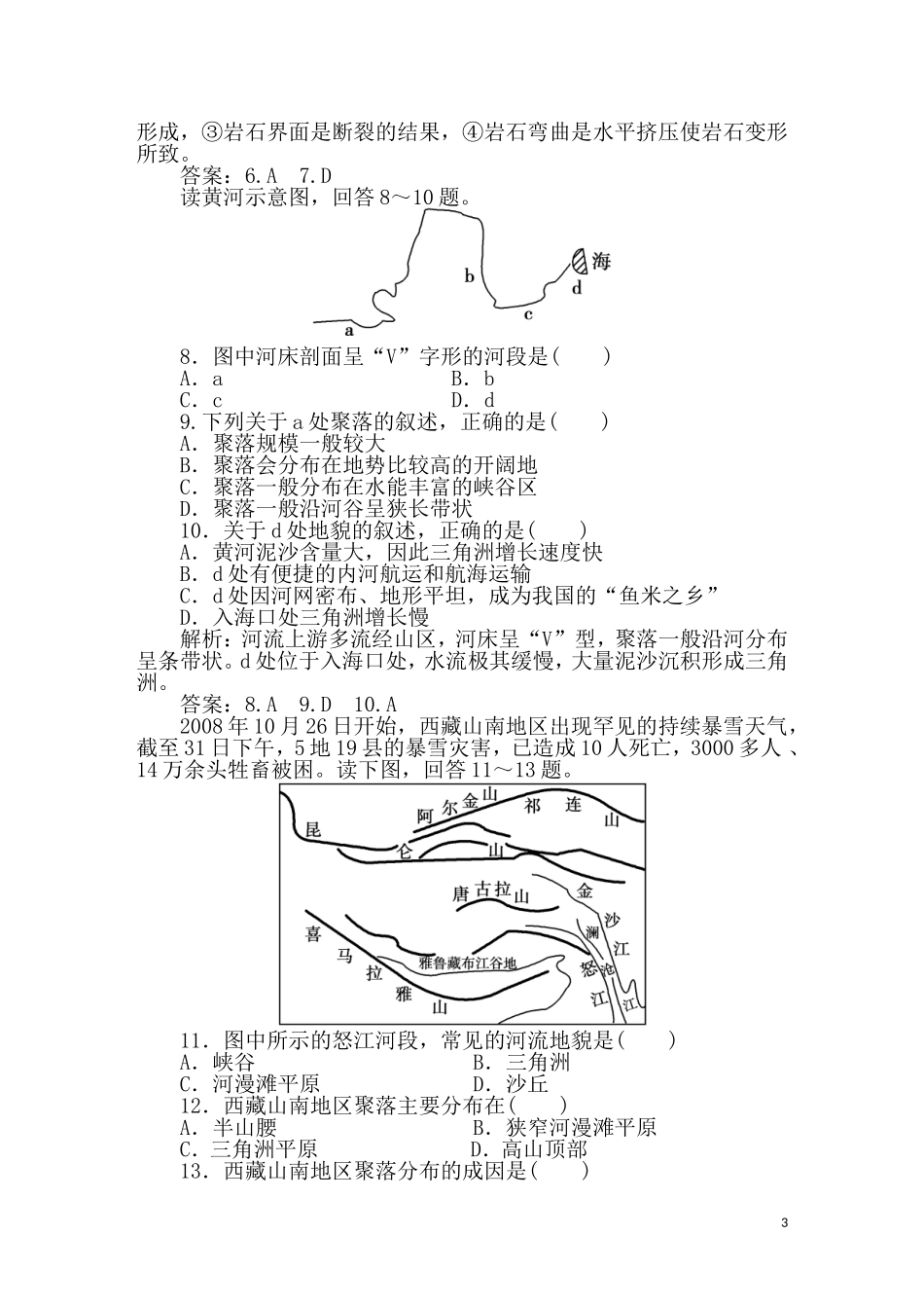 2011年高考地理一轮复习 11讲课时作业_第3页