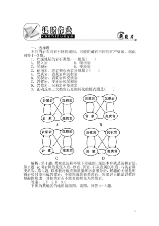 2011年高考地理一轮复习 11讲课时作业