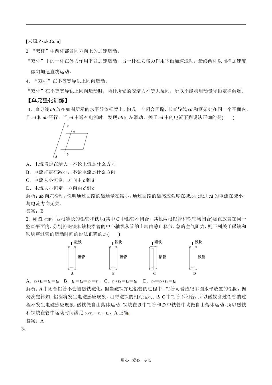 2011版高中物理一轮复习 单元复习（九）精品学案 新人教版选修3-2_第2页