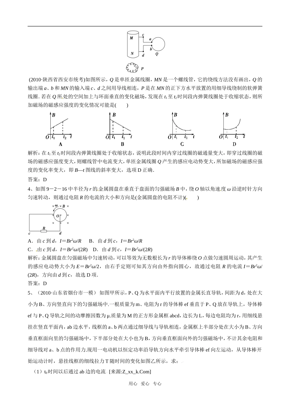 2011版高中物理一轮复习 单元复习（九）精品学案 新人教版选修3-2_第3页