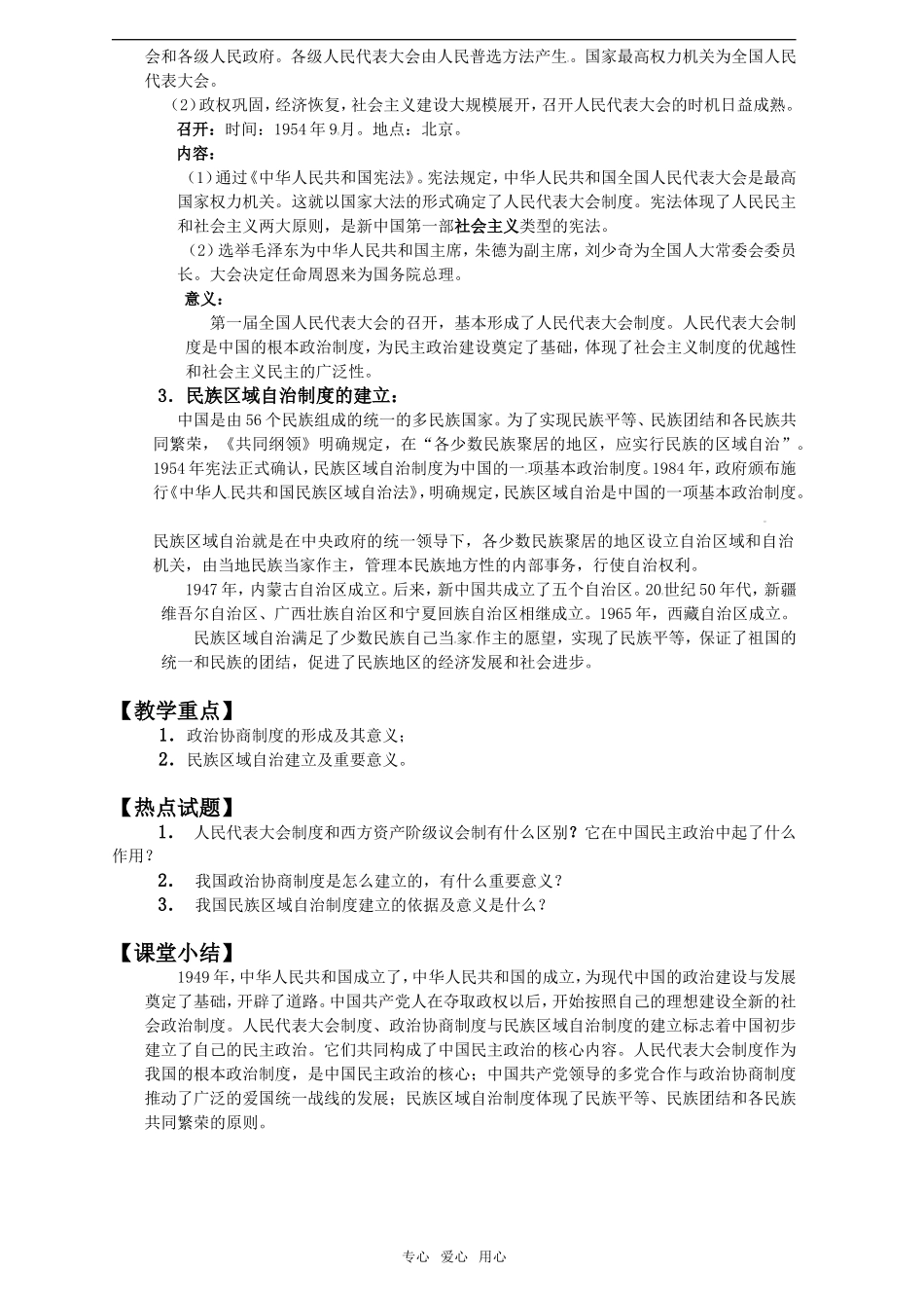 2011年高考历史一轮复习 现代中国的政治建设与祖国统一教案 新人教版必修1_第2页