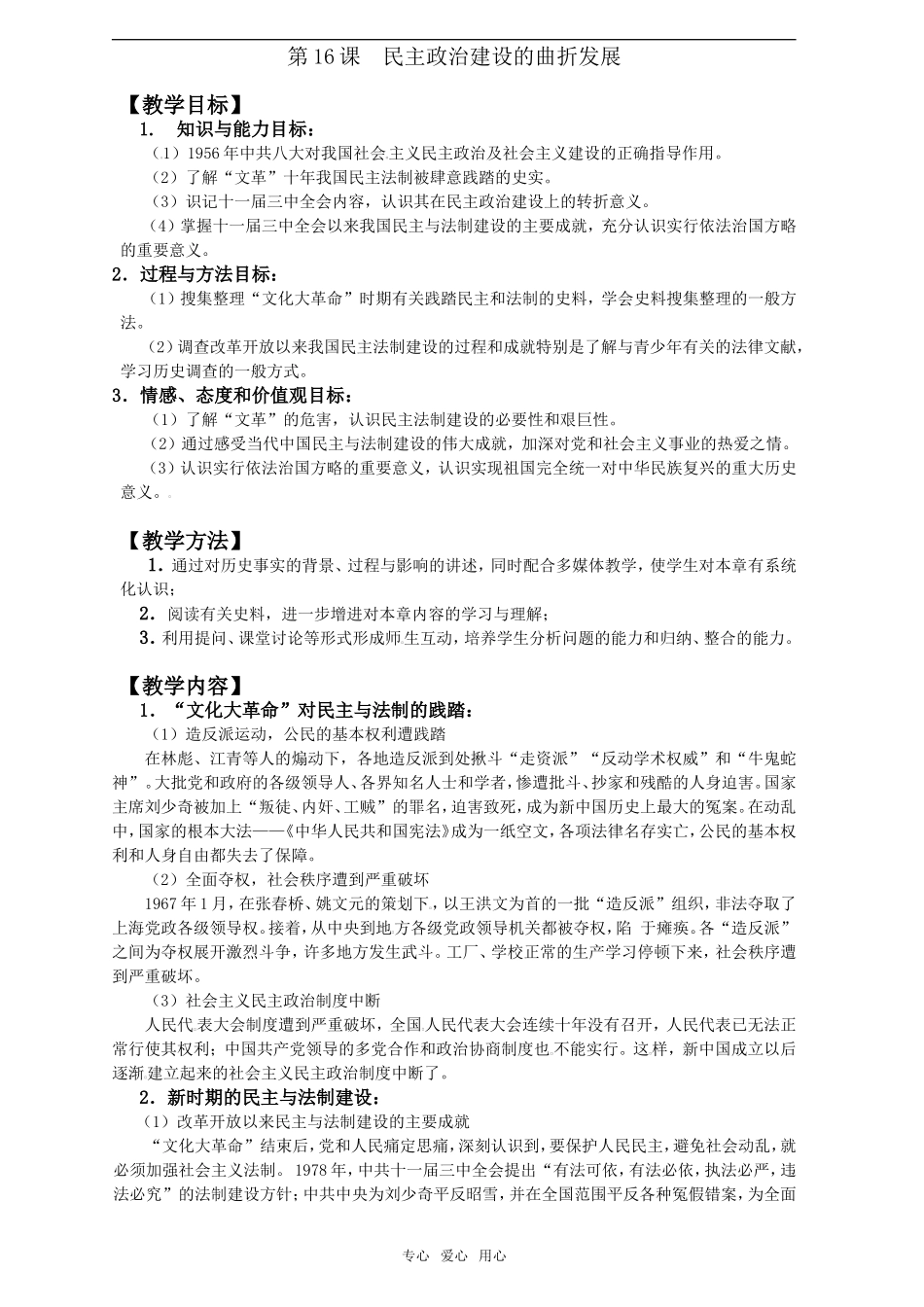 2011年高考历史一轮复习 现代中国的政治建设与祖国统一教案 新人教版必修1_第3页
