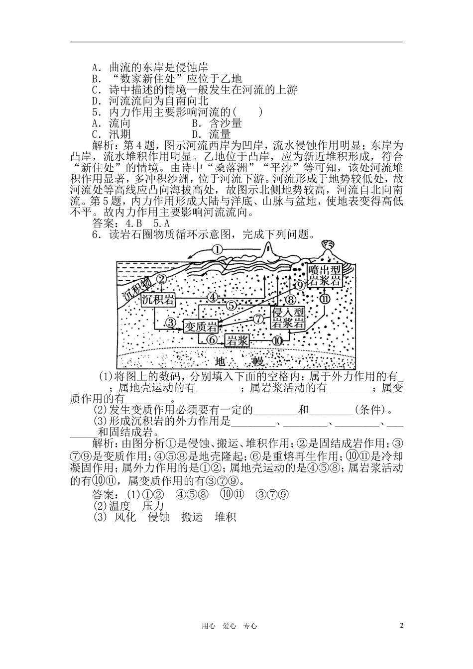 2011年高考地理一轮复习 11讲优化新题_第2页