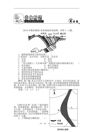 2011年高考地理一轮复习 11讲优化新题