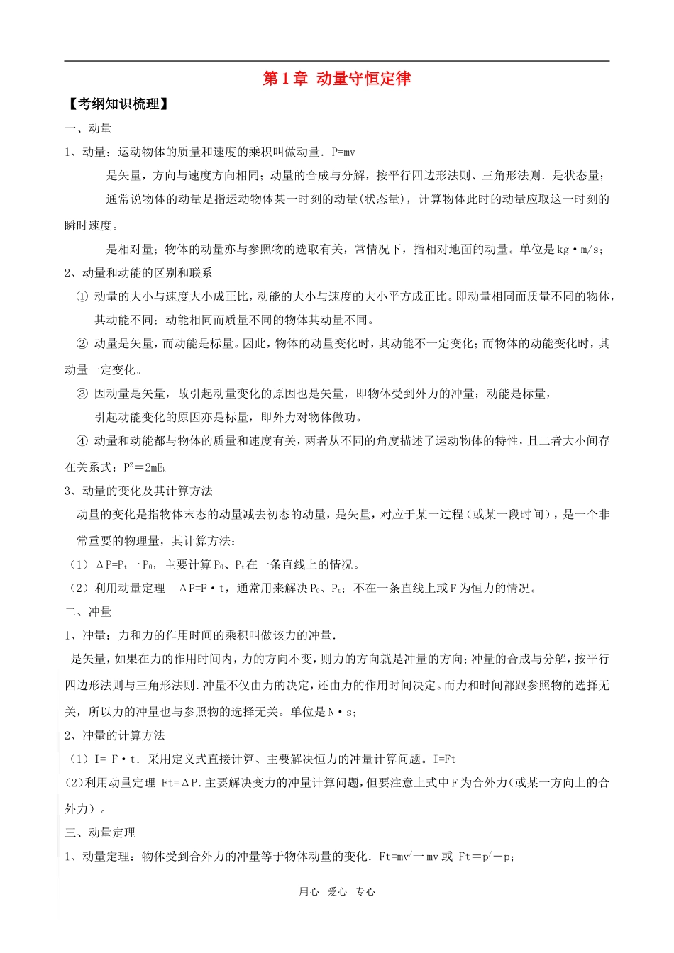 2011版高中物理一轮复习 第1章 动量守恒定律精品学案 新人教版选修3-5_第1页