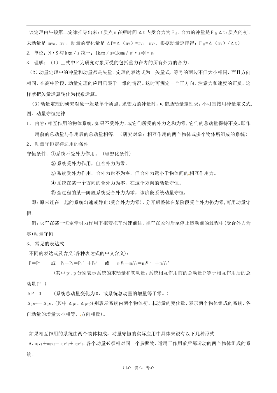 2011版高中物理一轮复习 第1章 动量守恒定律精品学案 新人教版选修3-5_第2页