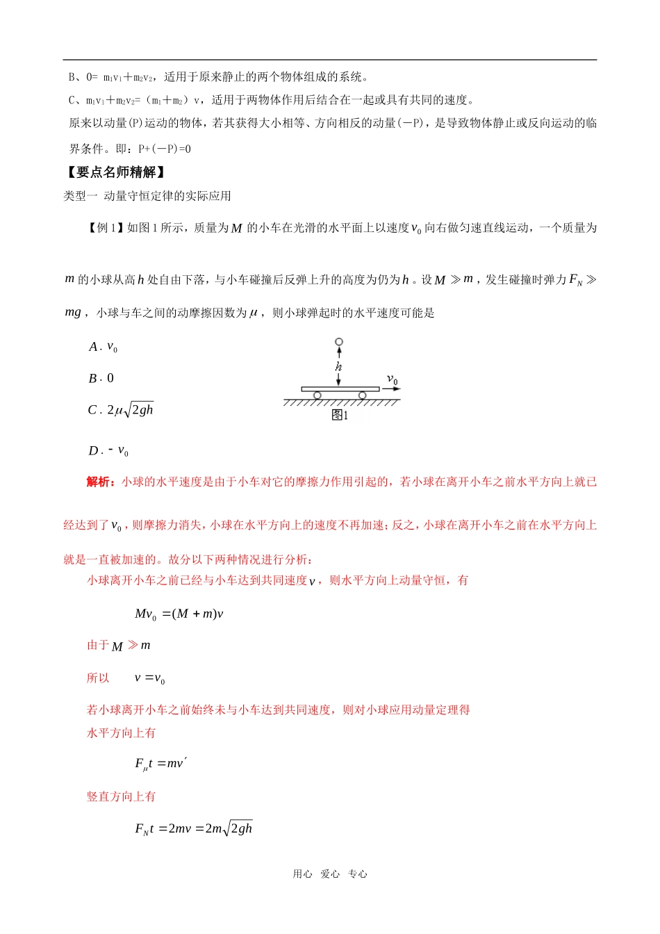 2011版高中物理一轮复习 第1章 动量守恒定律精品学案 新人教版选修3-5_第3页