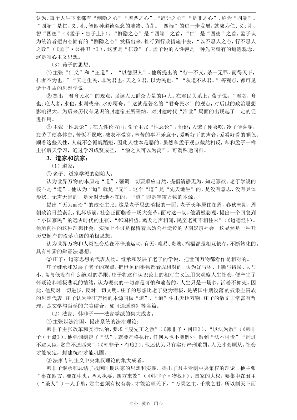 2011年高考历史一轮复习 中国传统文化主流思想的演变教案 新人教版必修3_第3页