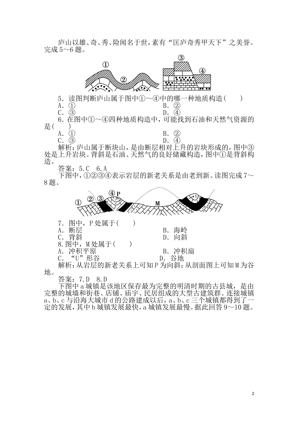 2011年高考地理一轮复习 12讲课时作业_第2页