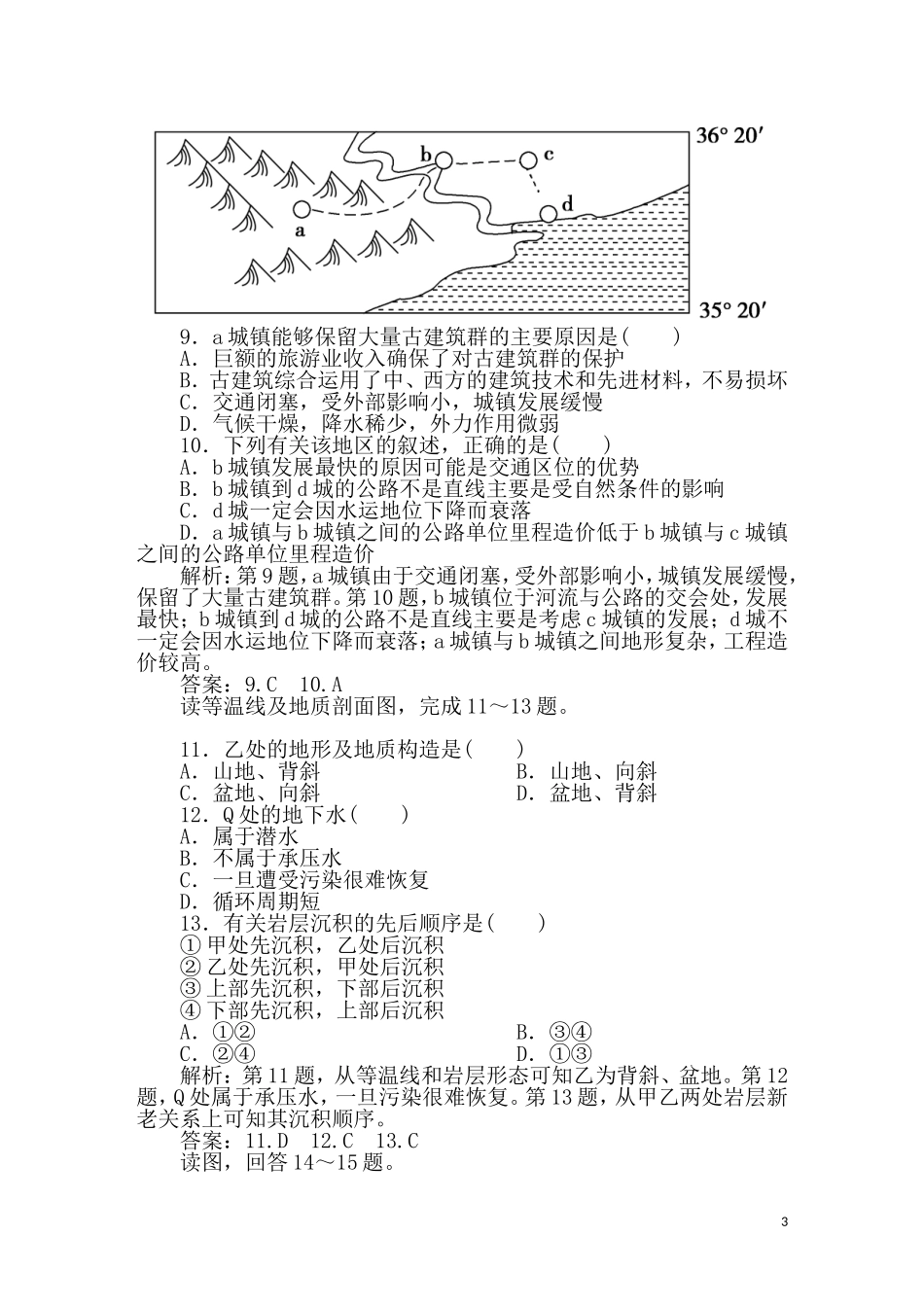 2011年高考地理一轮复习 12讲课时作业_第3页