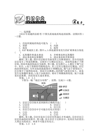 2011年高考地理一轮复习 12讲课时作业