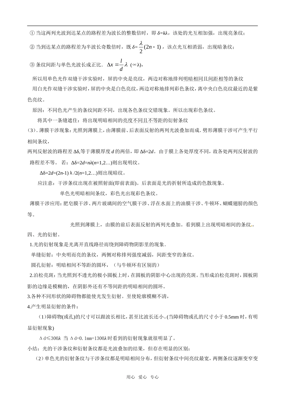 2011版高中物理一轮复习 第2章 光精品学案 新人教版选修3-4_第3页
