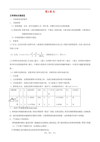2011版高中物理一轮复习 第2章 光精品学案 新人教版选修3-4