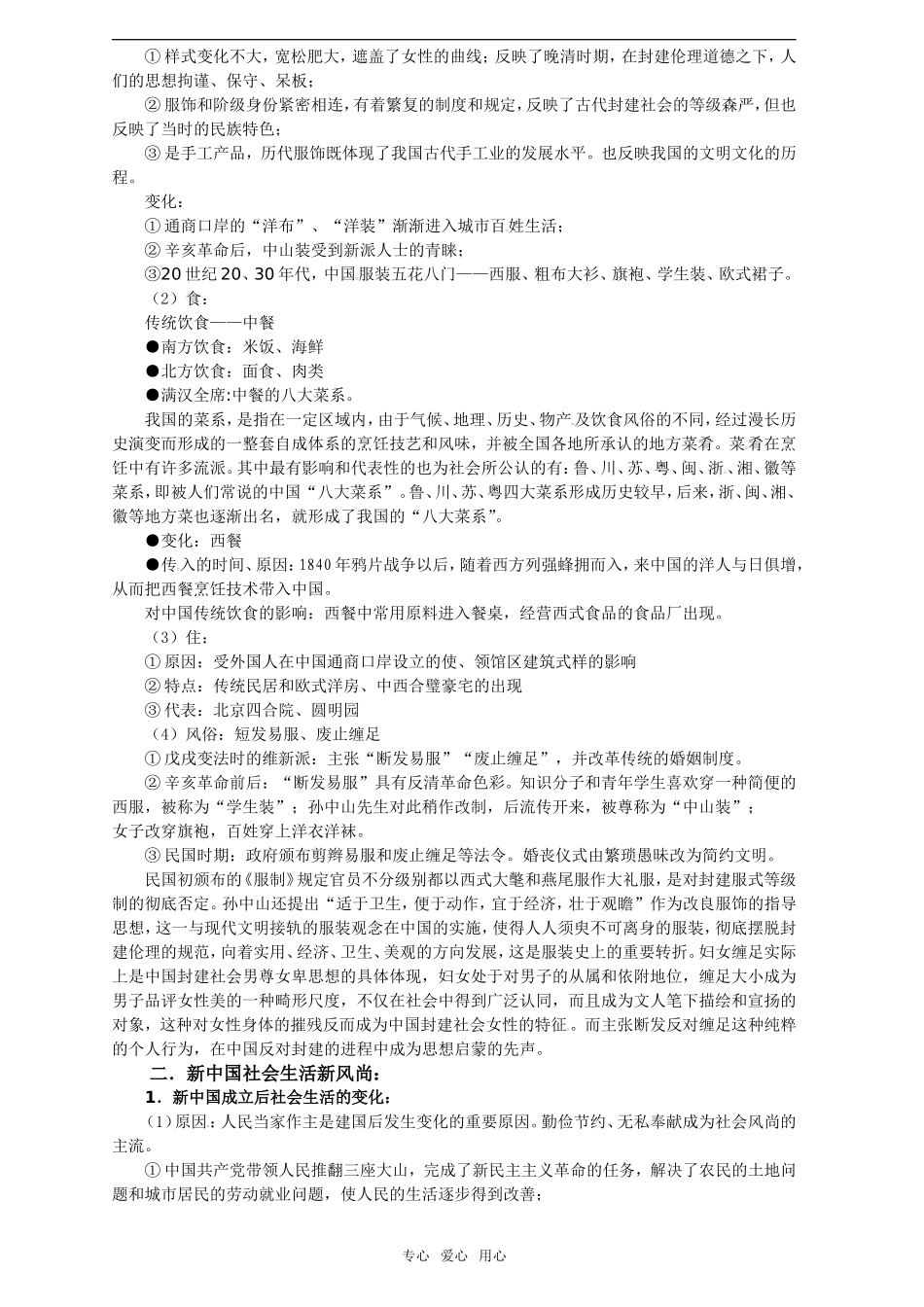 2011年高考历史一轮复习 中国近代社会生活的变迁教案 新人教版必修2_第2页
